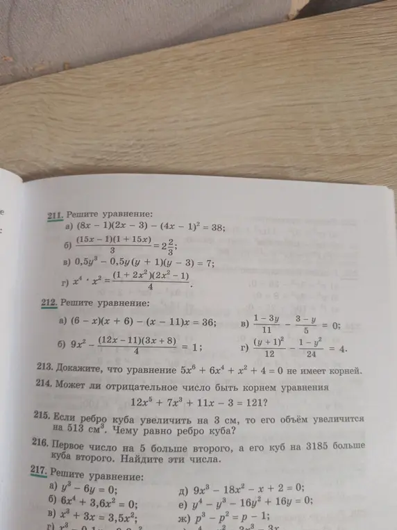 Можешь помочь решить уравнение (8x - 1)(2x - 3) - (4x - 1)² = 38?