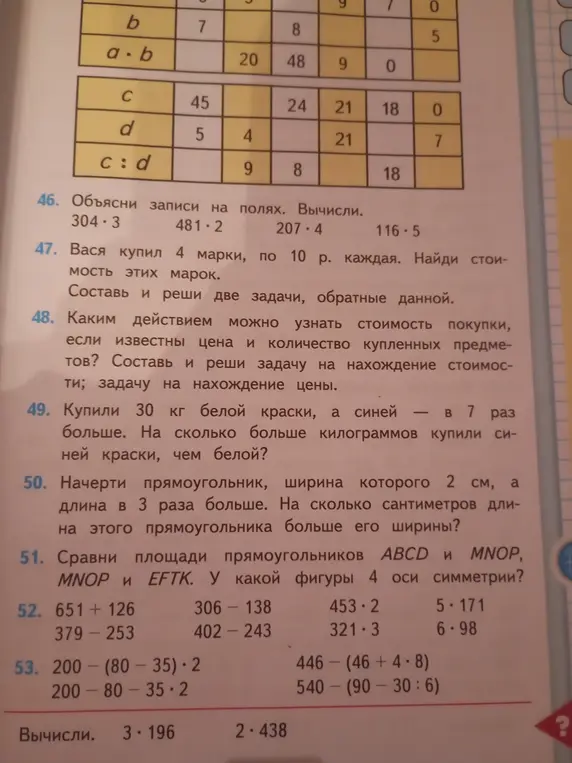 Объясни записи на полях и вычисли 304*3