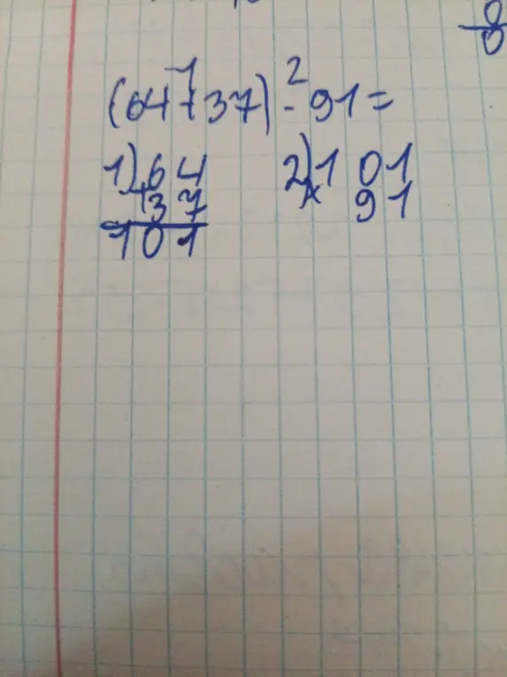 Объясни, как решить пример (64+37)^2 - 91 =