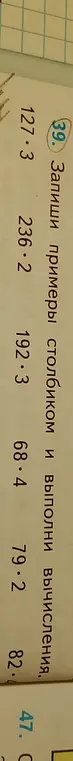 Ты просишь записать примеры столбиком и выполнить вычисления: 127.3 + 236.2