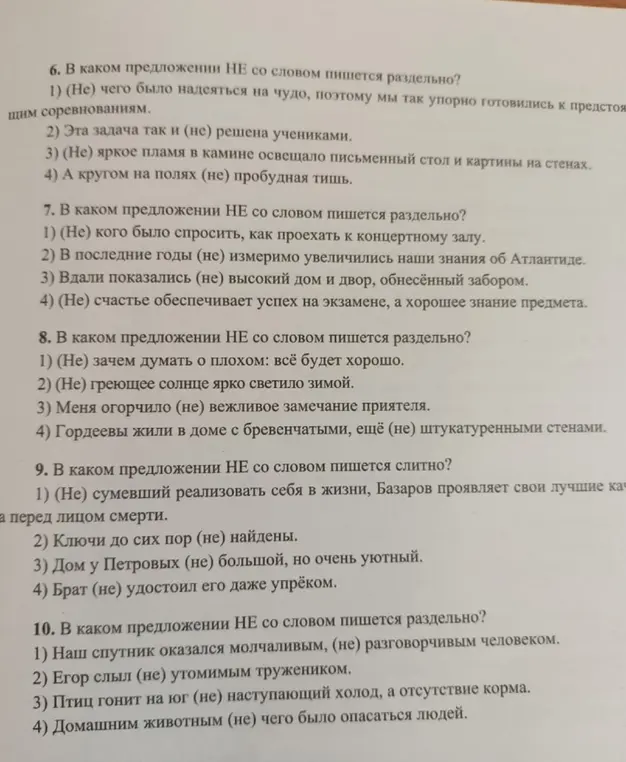 В каком предложении НЕ со словом пишется раздельно?
