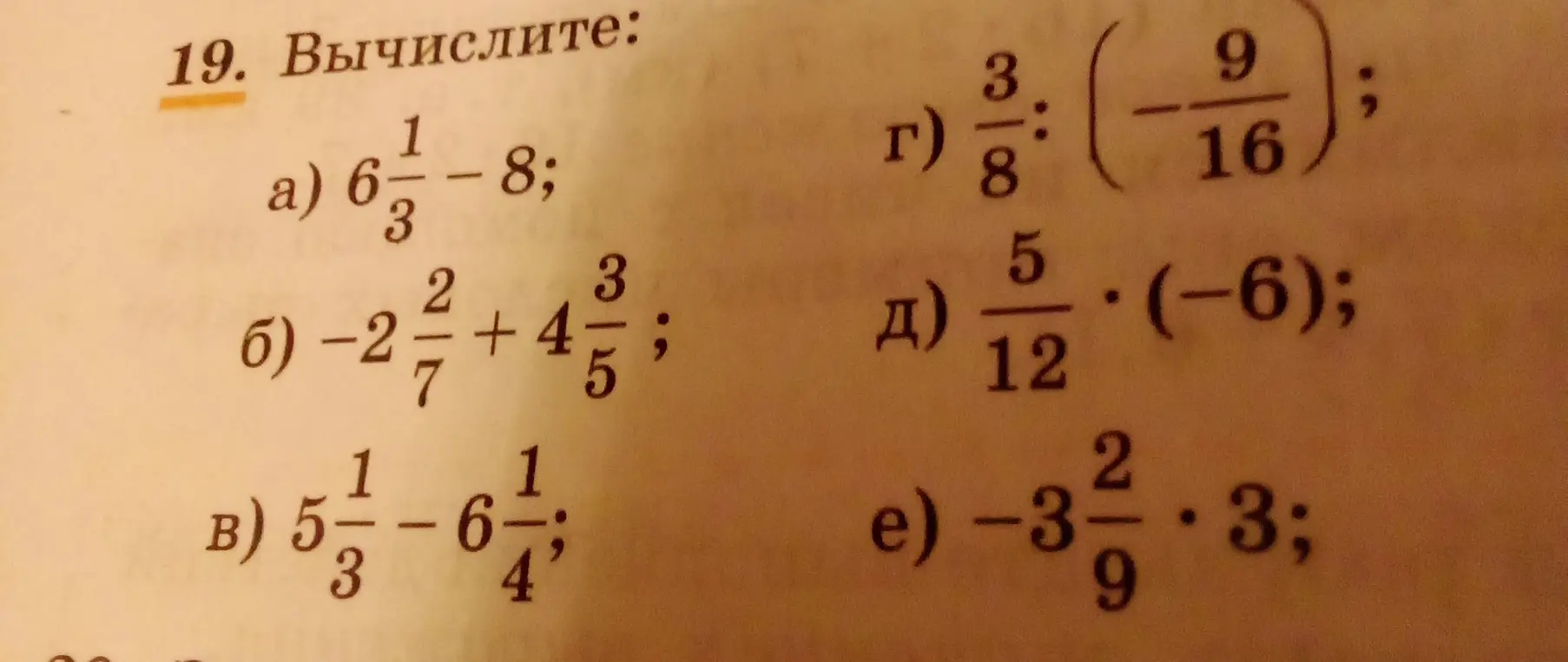 Вычисли выражение: 6 1/3 - 8