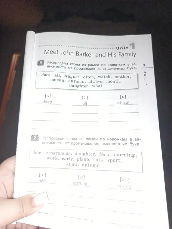 Мне нужно распределить слова по колонкам в зависимости от произношения выделенных букв.