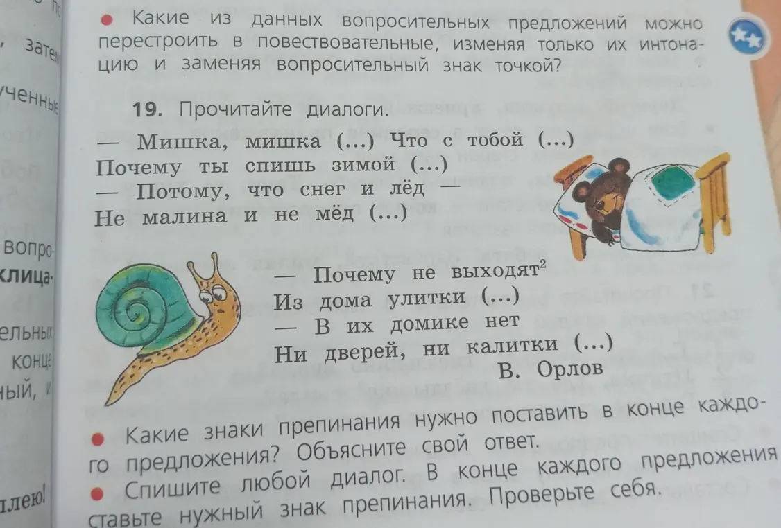 Можешь ли ты помочь мне ответить на вопросы по русскому языку к упражнению 19: какие вопросительные предложения можно перестроить в повествовательные, какие знаки препинания нужно поставить в конце каждого предложения?