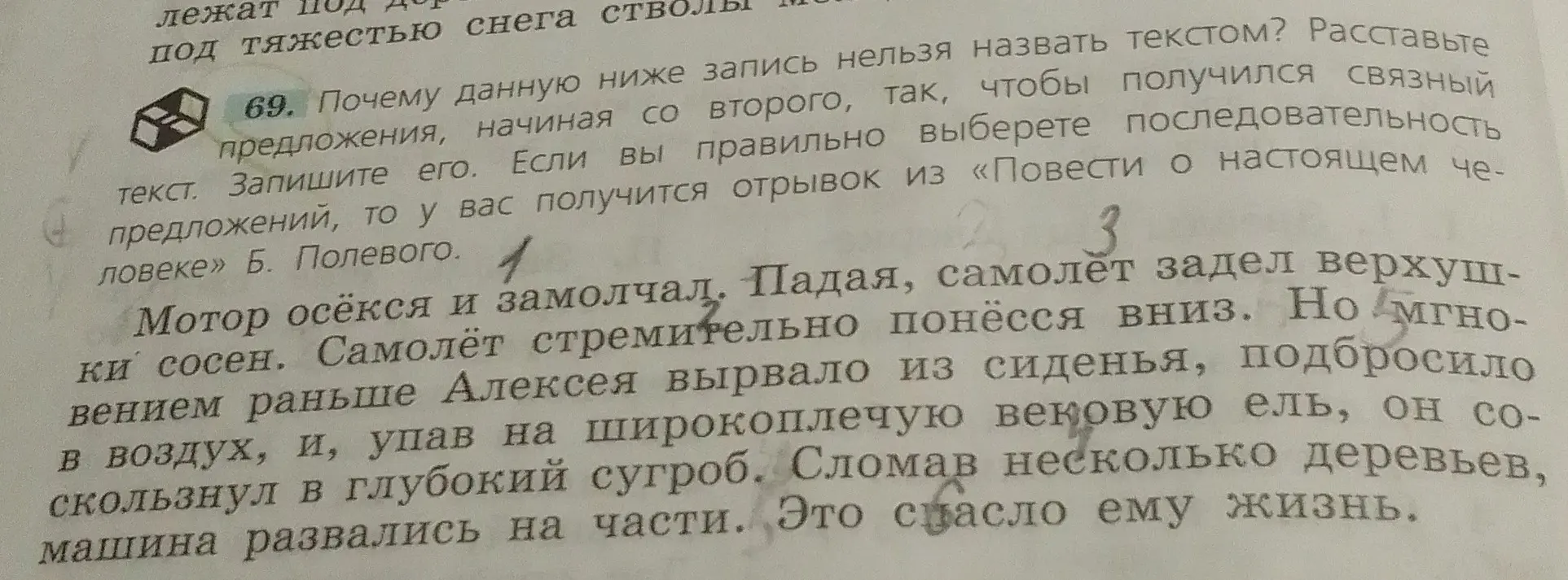 Почему данную запись нельзя назвать текстом и как расставить предложения, чтобы получился связный текст?