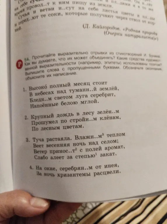 Ты просишь выписать слова с пропущенными буквами из стихотворений Бунина, обозначить окончания и объяснить их написание.