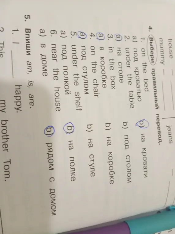 Выбери правильный перевод и впиши am, is, are в предложениях на английском
