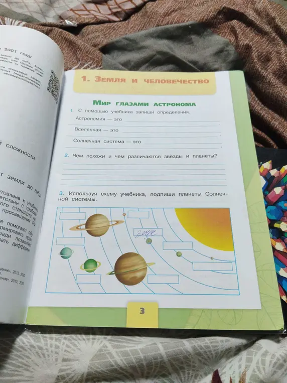 Помоги решить задания по астрономии