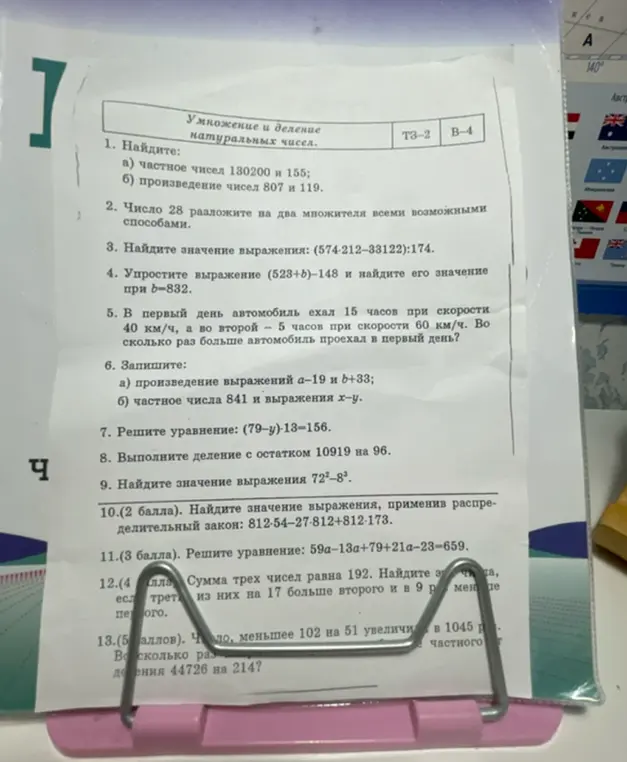 Реши примеры: a) частное чисел 130200 и 155