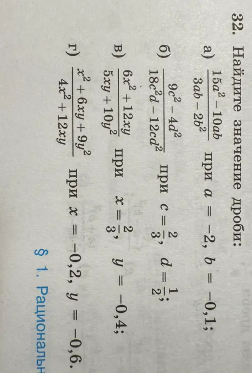 Вычисли значение дроби (15a² – 10ab) / (3ab – 2b²), если a = −2, b = −0,1