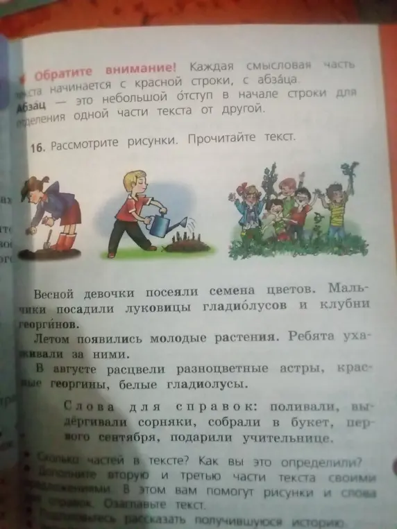 Ты просишь ответить на вопросы к тексту: сколько частей в тексте, как ты это определил, дополнить вторую и третью части текста своими предложениями, озаглавить текст.