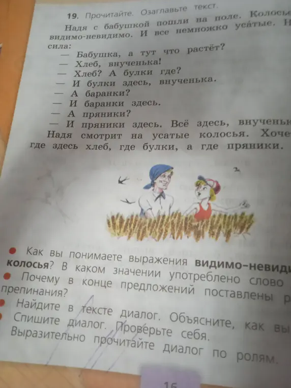 Прочитай текст и озаглавь его.