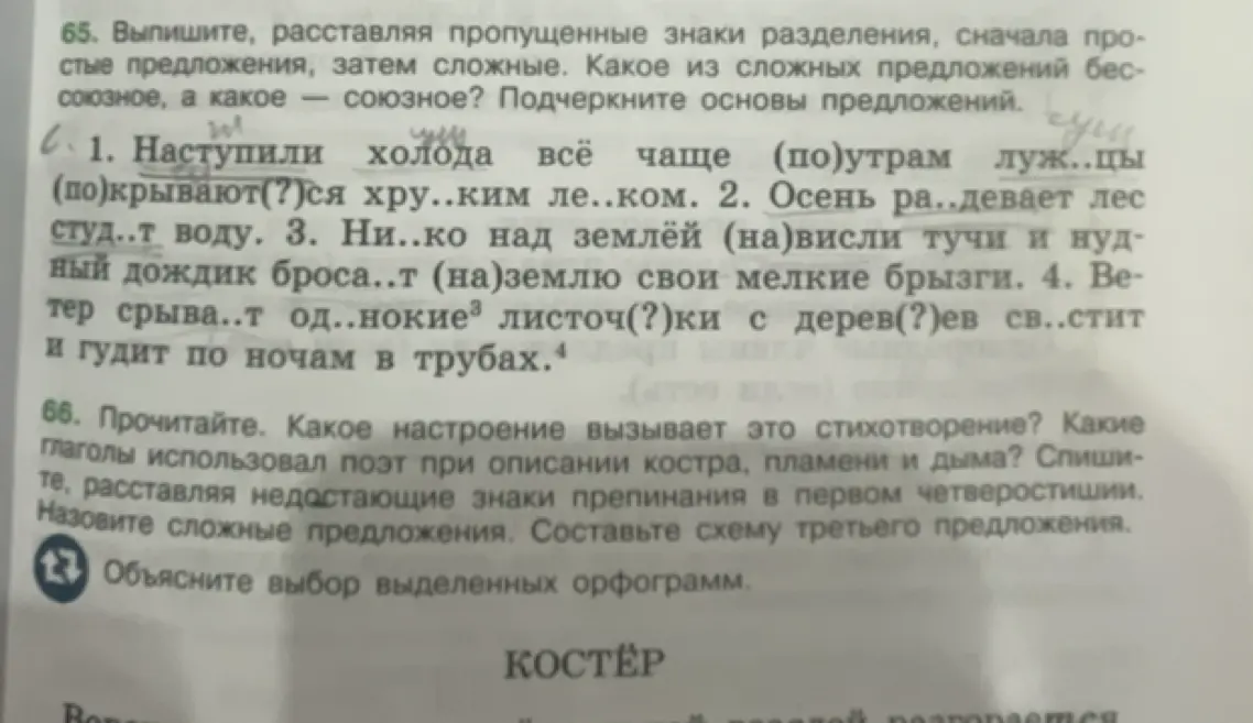 Ты просишь меня выписать предложения, расставляя знаки препинания, определить простые и сложные предложения, подчеркнуть основы, указать тип сложного предложения, а также проанализировать стихотворение о костре.