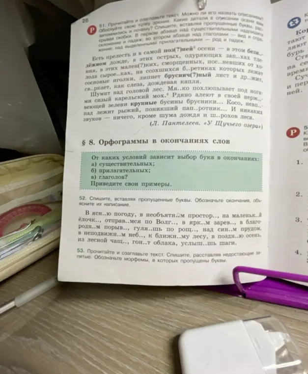 Помоги выполнить упражнения по русскому языку: укажи условия выбора букв в окончаниях существительных, прилагательных и глаголов, приведи примеры; вставь пропущенные буквы и обозначь окончания; вставь пропущенные знаки препинания и буквы.