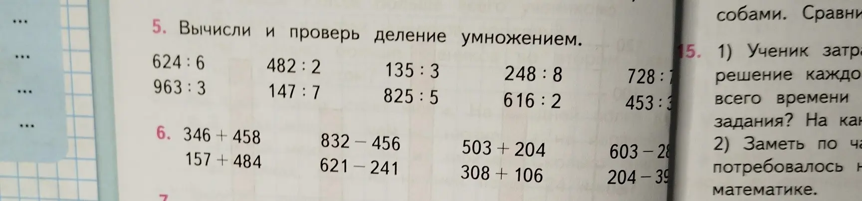 Вычисли и проверь деление умножением: 624:6