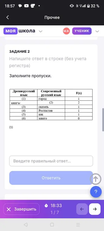 Помоги мне заполнить пропуски в таблице с древнерусским и современным русским языком