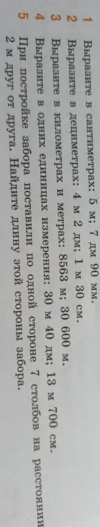 Вырази в сантиметрах: 5 м