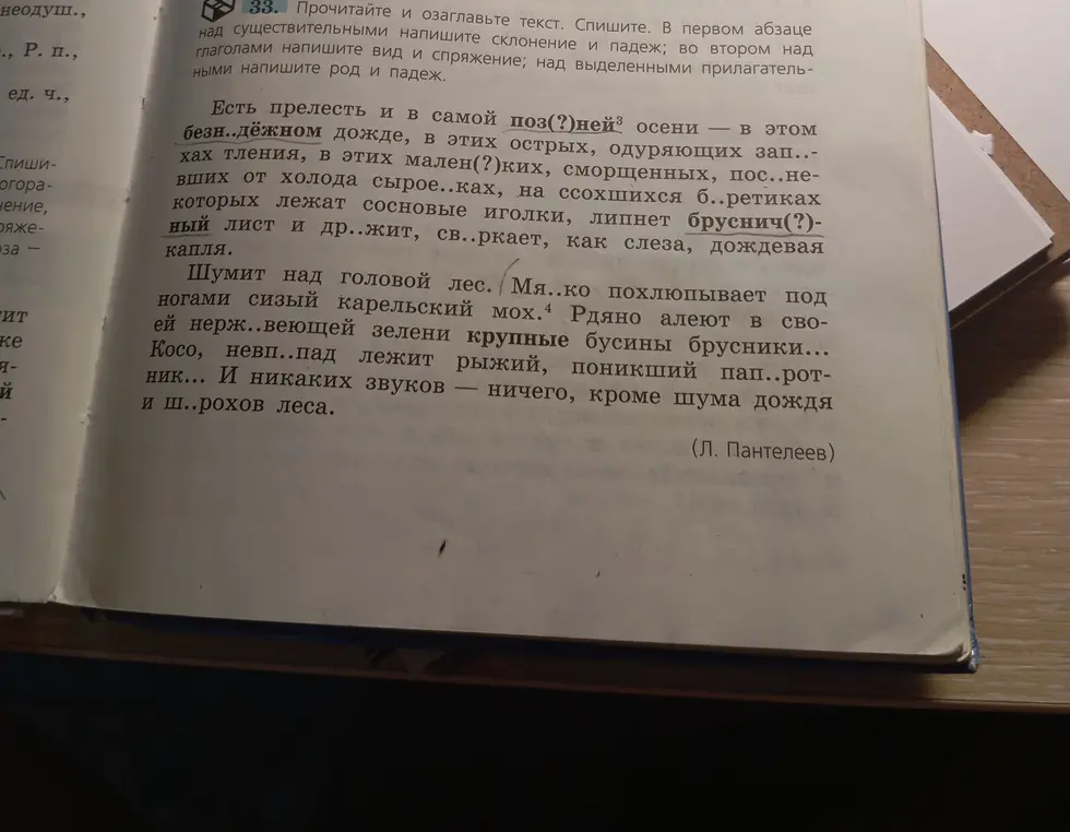 Ты просишь прочитать текст и озаглавить его, списать, вставляя пропущенные буквы и раскрывая скобки, а также выполнить морфологический разбор существительных в первом абзаце, глаголов во втором абзаце и прилагательных.