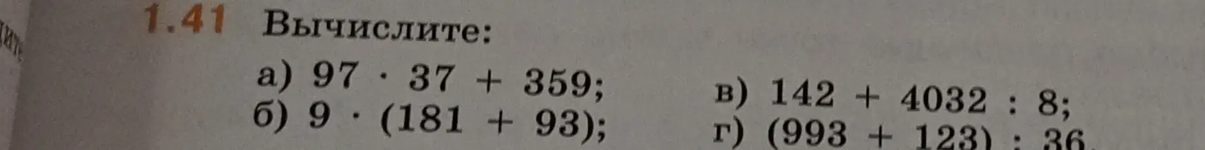 Помоги вычислить: 97*37 + 359