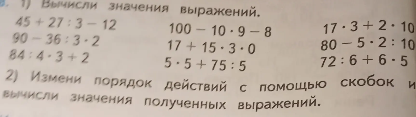 Вычисли значения выражения 45+27:3-12