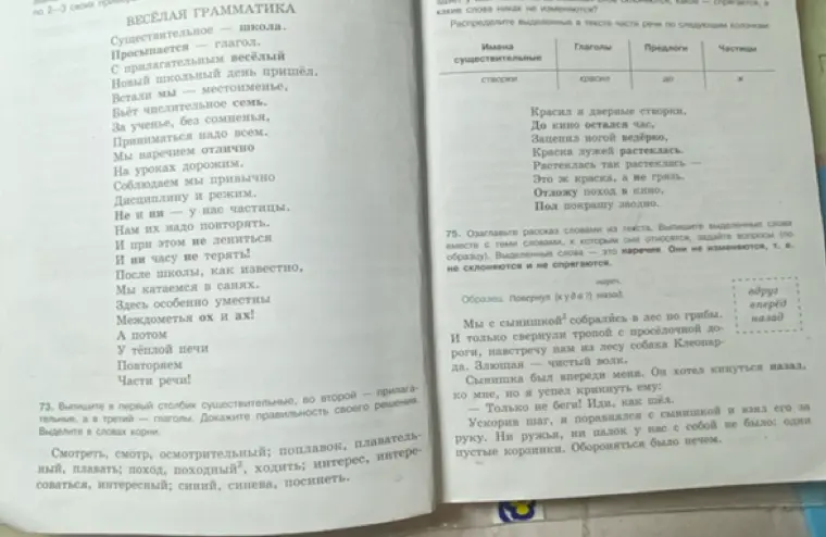 Выпиши в первый столбик существительные, во второй – прилагательные, а в третий – глаголы и докажи правильность своего решения. 