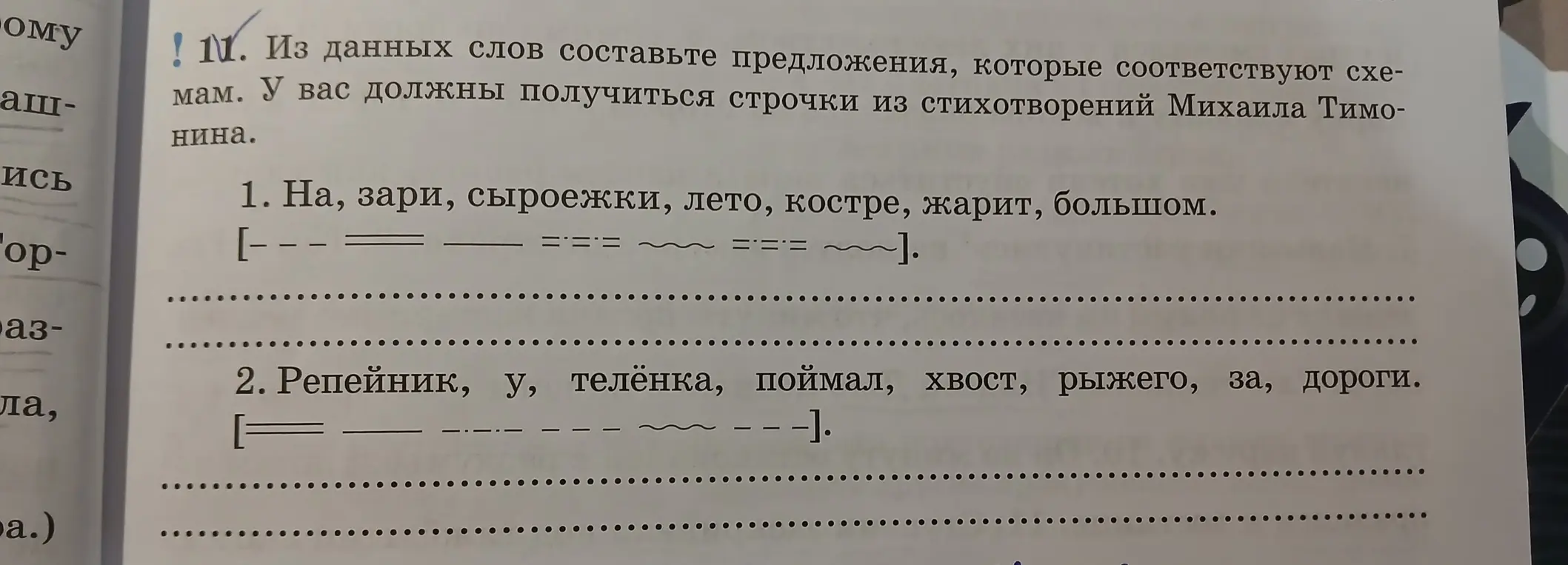 Помоги составить предложения из слов в упражнении 11