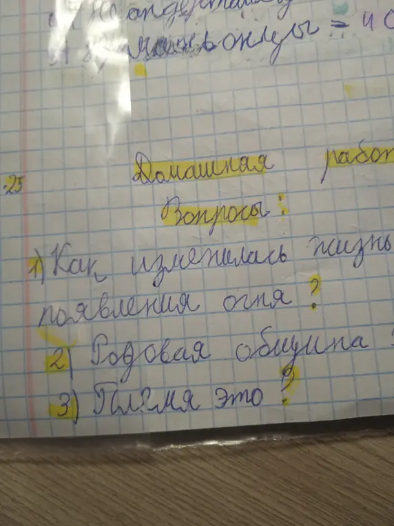 Можешь рассказать, как изменилась жизнь с появлением огня, что такое родовая община и племя?