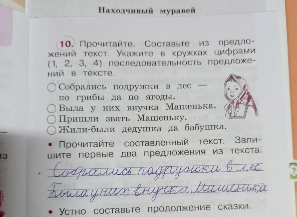Составь из предложений текст и укажи последовательность предложений в тексте