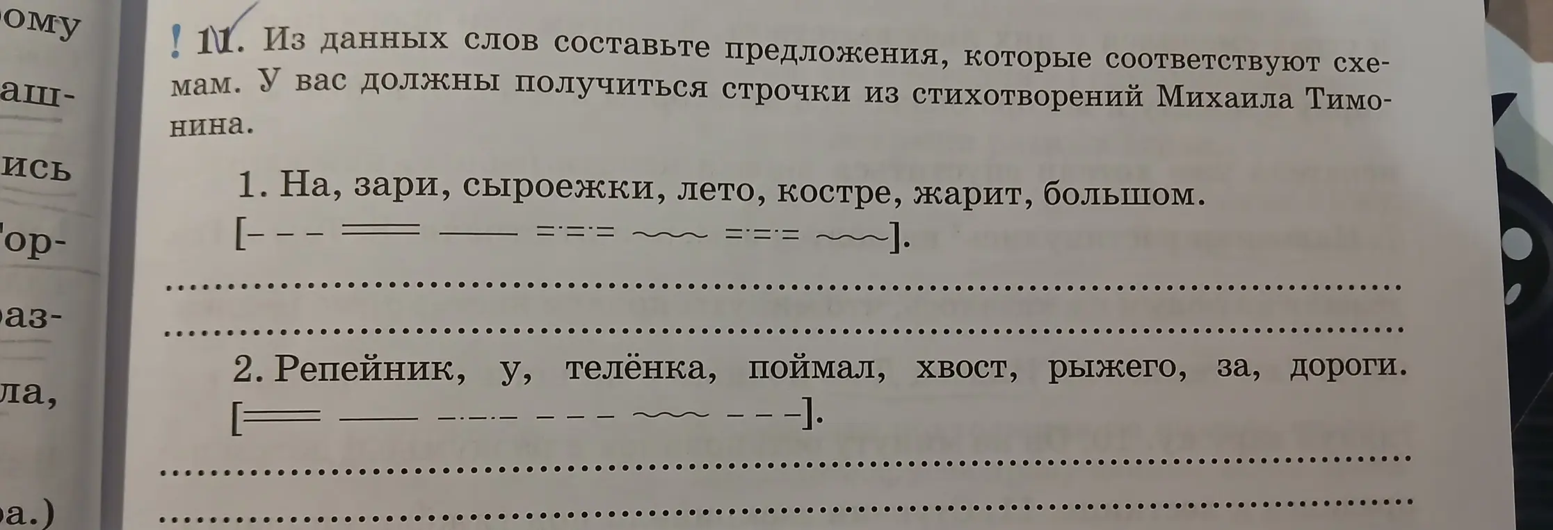 Составь предложения из данных слов, которые соответствуют схемам.
