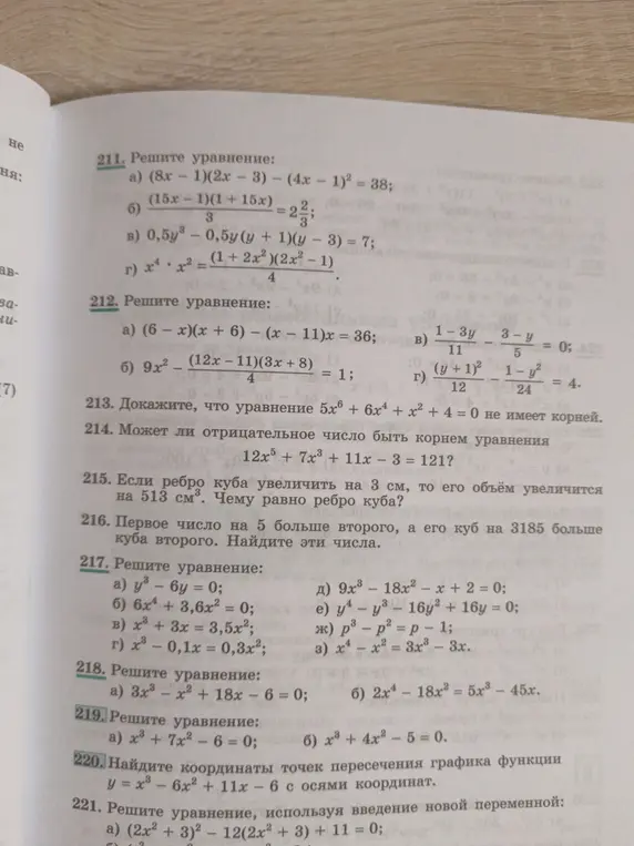 Можешь помочь решить уравнение 211 а) (8x - 1)(2x - 3) - (4x - 1)² = 38?