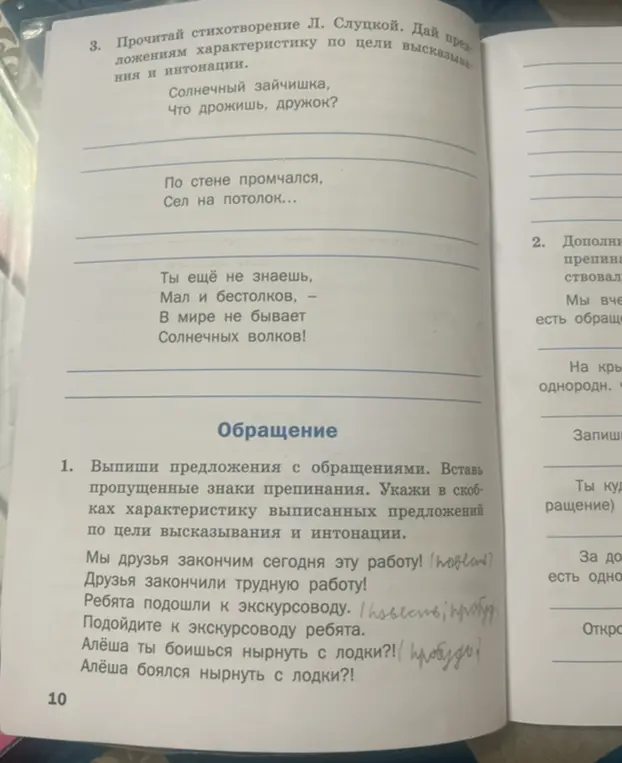 Выпиши предложения с обращениями, вставь пропущенные знаки препинания и укажи характеристику выписанных предложений по цели высказывания и интонации в предложении 'Мы друзья закончим сегодня эту работу!'