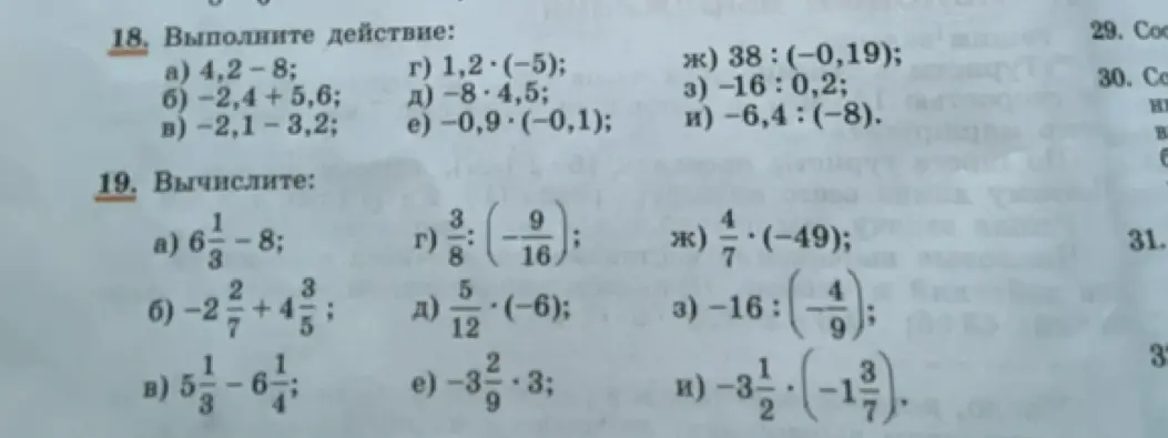 Вычисли действия в примерах: 4,2-8
