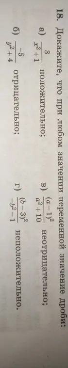Докажи, что при любом значении переменной дробь 3 / (x² + 1) положительна