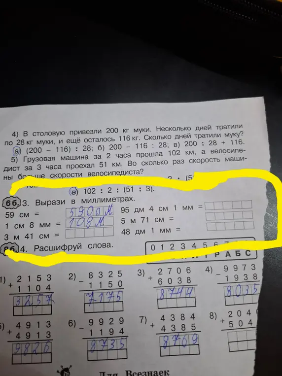 Вырази в миллиметрах: 59 см
