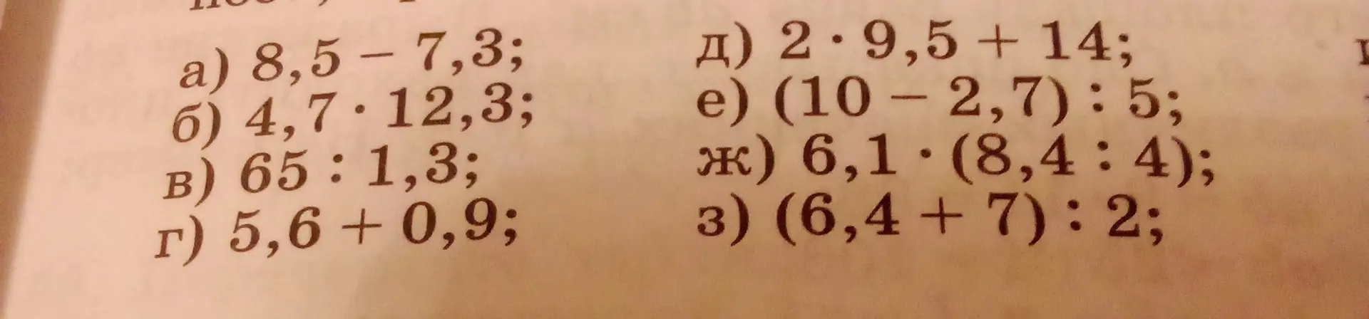Вычисли значения выражений: a) 8,5 – 7,3