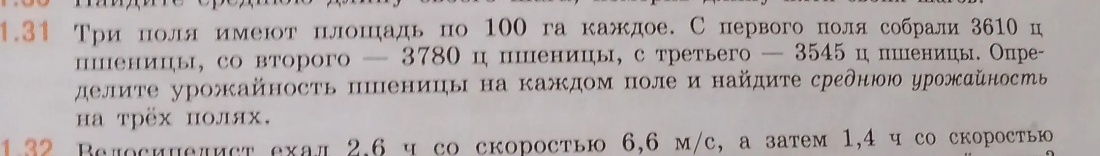 Определи урожайность пшеницы на каждом поле и найди среднюю урожайность на трёх полях