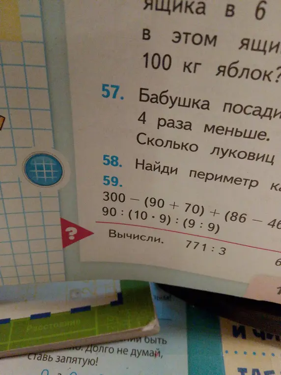 Реши примеры: 300 - (90 + 70) + (86 - 46), 90:(10*9): (9 : 9), 771:3