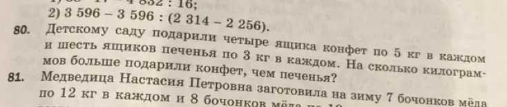 Вычисли, на сколько килограммов больше подарили конфет, чем печенья, если детскому саду подарили четыре ящика конфет по 5 кг в каждом и шесть ящиков печенья по 3 кг в каждом