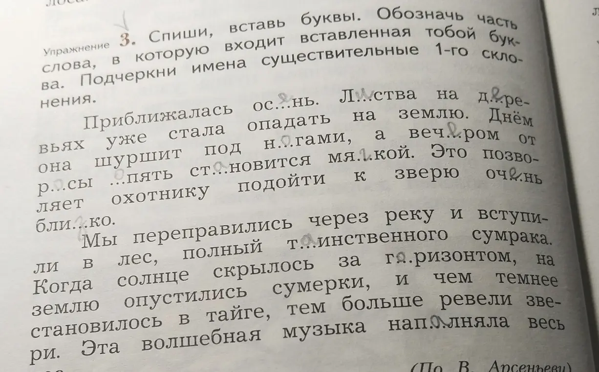 Ты просишь списать текст, вставить буквы и обозначить часть слова, в которую входит вставленная буква, а также подчеркнуть имена существительные 1-го склонения.