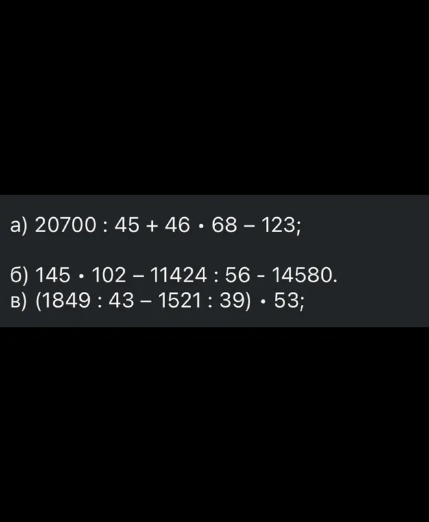 Помоги мне решить столбиком примеры a) 20700 : 45 + 46 * 68 – 123