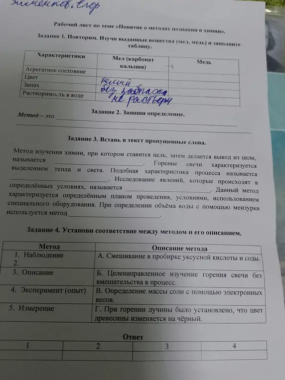 Заполни таблицу, вставь в текст пропущенные слова и установи соответствие между методом и его описанием