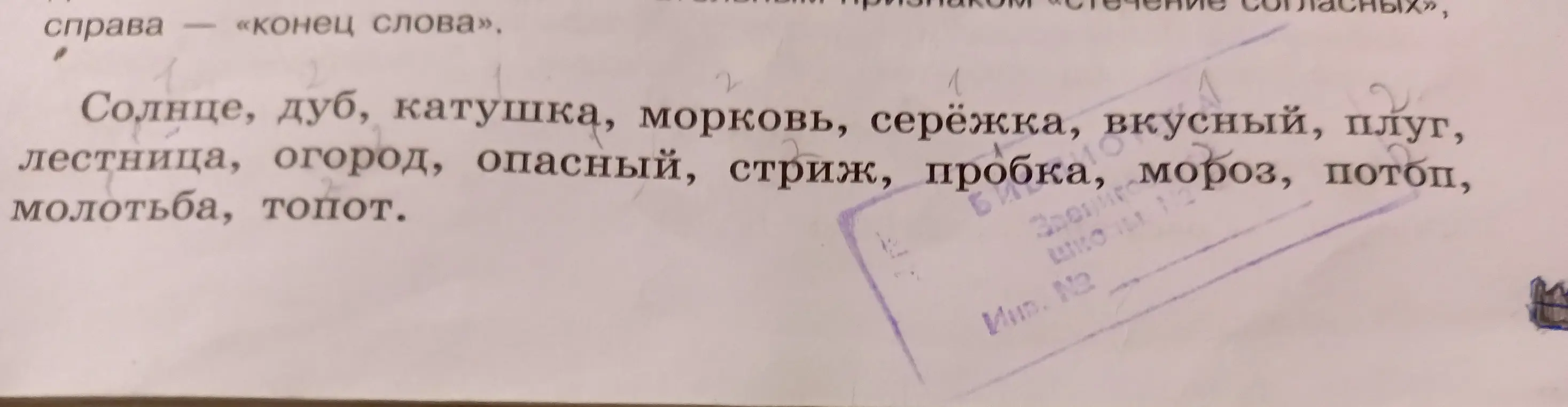 Помоги сделать фонетический разбор слов 'Солнце, дуб, катушка, морковь, серёжка, вкусный, плуг, лестница, огород, опасный, стриж, пробка, мороз, потоп, молотьба, топот'