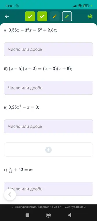 Реши уравнение 0,55x - 3²x = 5² + 2,8x