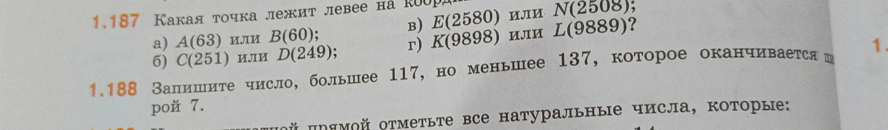 Определи, какая точка лежит левее на координатной прямой: А(63) или В(60)