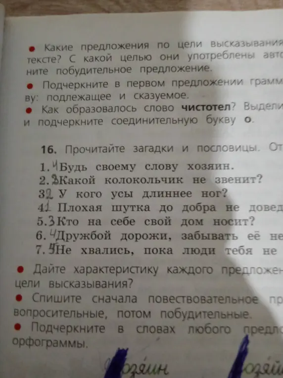 Выполни задания по русскому языку: определи тип предложений по цели высказывания, найди грамматическую основу, дай характеристику каждого предложения и подчеркни орфограммы