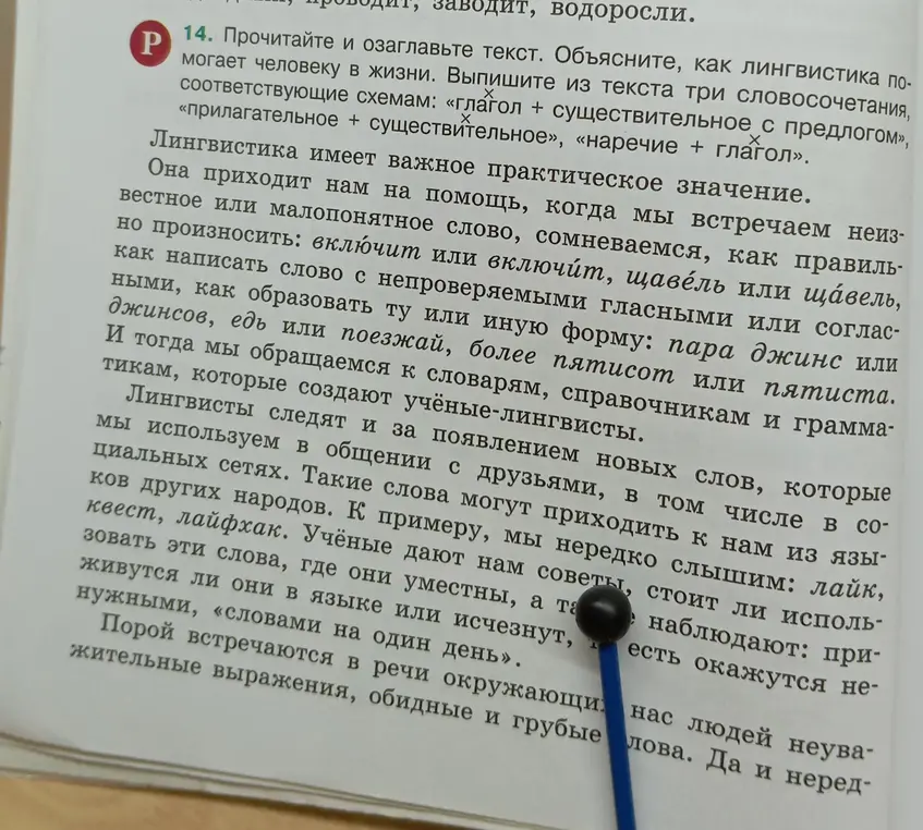 Помоги мне выписать из текста три словосочетания, соответствующие схемам: «глагол + существительное с предлогом», «прилагательное + существительное», «наречие + глагол».
