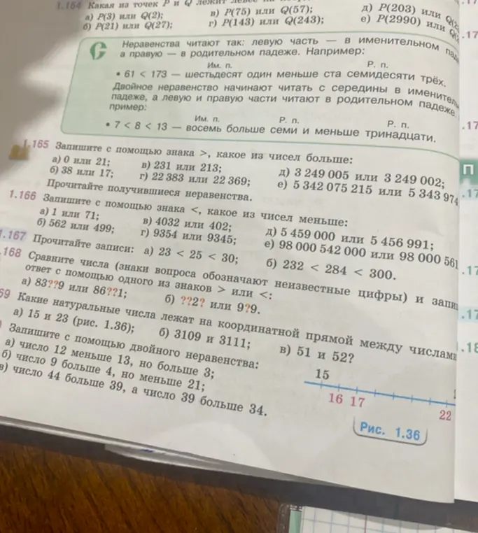 Запиши с помощью знака >, какое из чисел больше в задании 1.165 а