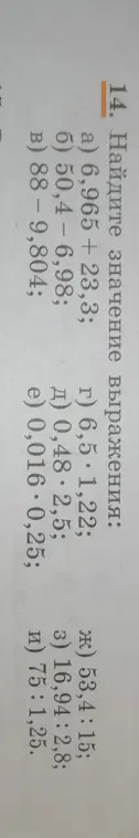 Найди значение выражения 6,965 + 23,3