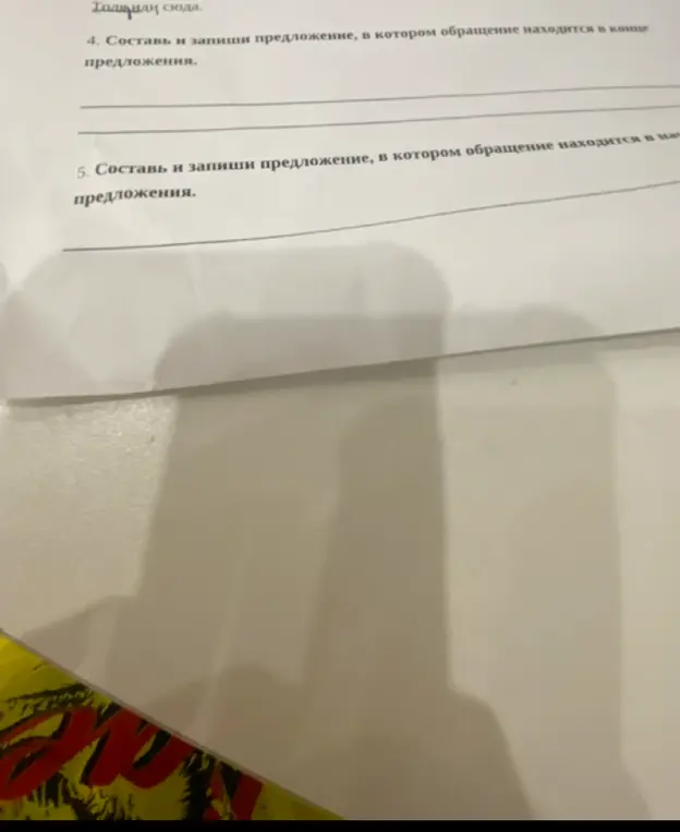 Составь и запиши предложение, в котором обращение находится в конце предложения.