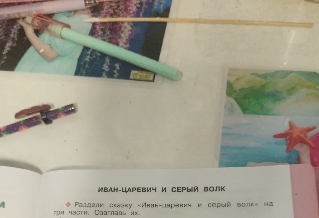 Ты просишь разделить сказку «Иван-царевич и серый волк» на три части и озаглавить их.